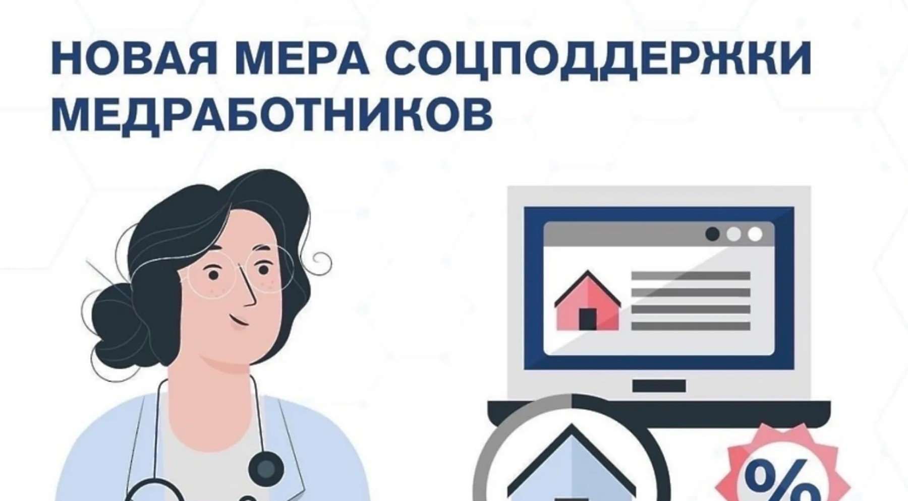 Более 37 тысяч медработников в Санкт-Петербурге и Ленинградской области получают специальные социальные выплаты.